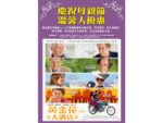 《黃金花大酒店》5月17日　五星級好評  口碑貫全城