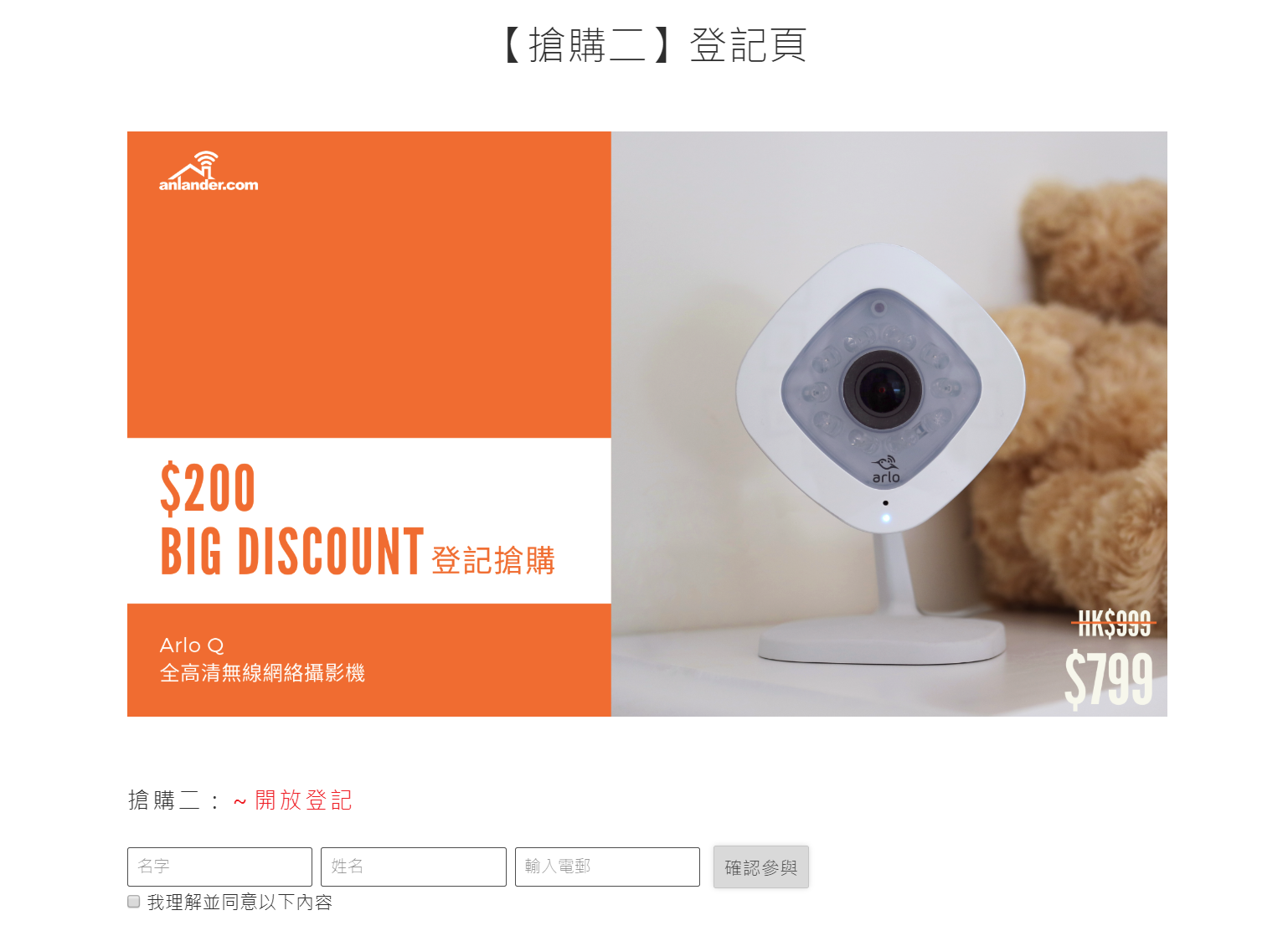 以 Email 即可參加搶購活動。 以 Email 即可參加搶購活動。