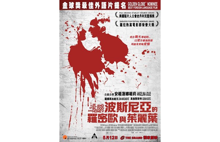 《波斯尼亞的羅密歐與茱麗葉》 5月12日起The Grand 獨家獻映