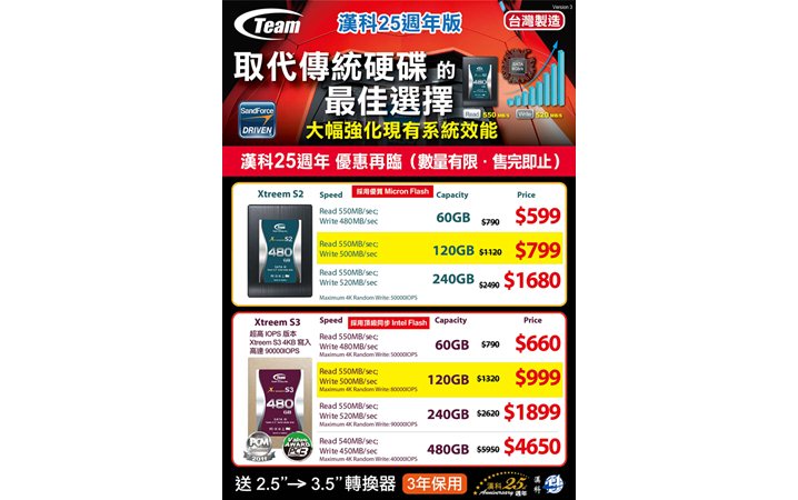 Team Xtreem SSD以超優惠價發售 S2、S3全系列 性價比最高