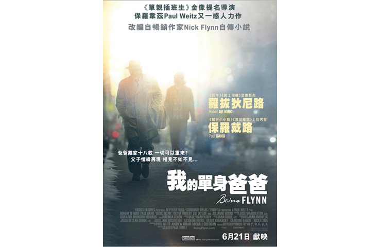 《我的單身爸爸》6月21日　不如…重新開始