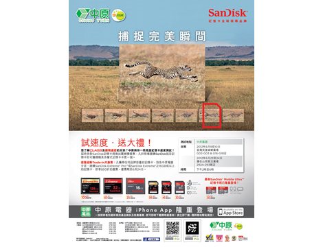 中原與你一同見證SanDisk 記憶卡速度測試!