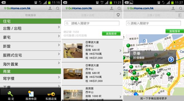 GoHome.com.hk應用程式擴展至Android版 配合流動用戶新趨勢