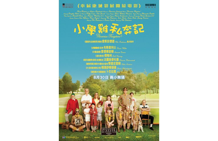 《小學雞私奔記》8月30日　兩小無猜