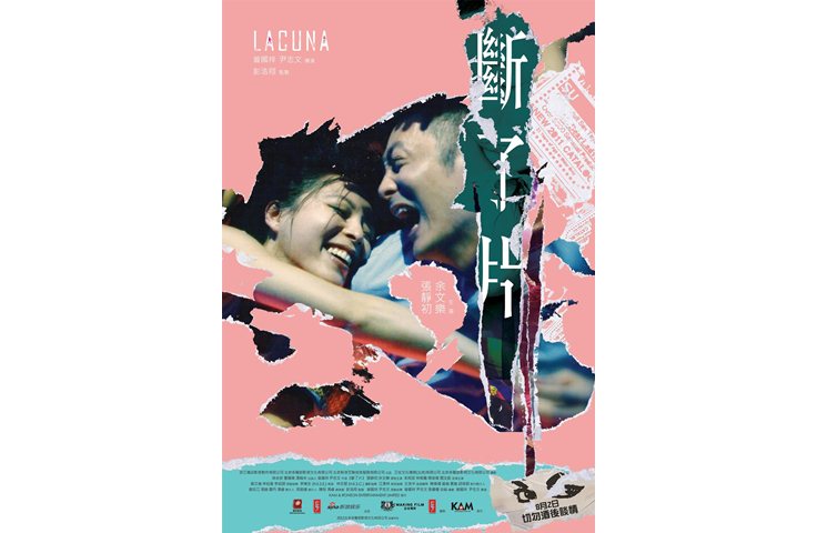 《斷了片》8月2日　切勿酒後談情