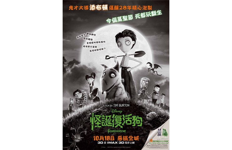 《怪誕復活狗》10月18日　惡搞全城