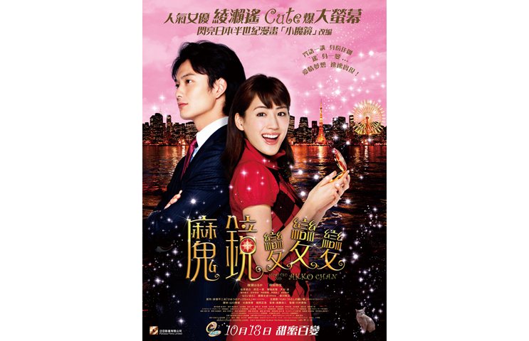 《魔鏡變變變》10月18日　甜蜜百變