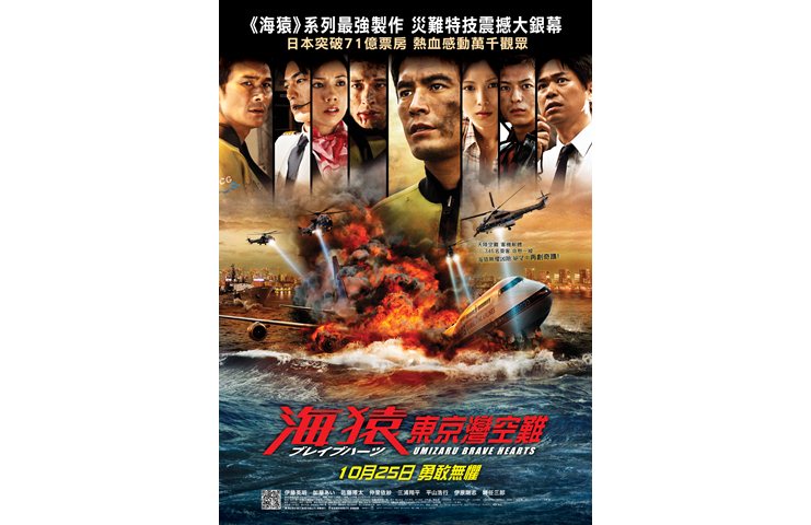 《海猿：東京灣空難》10月25日　勇敢無懼