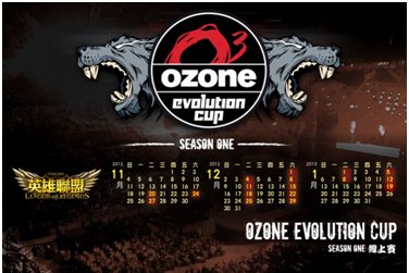 華擎宣布贊助英雄聯盟最新賽事 《Ozone Evolution Cup》