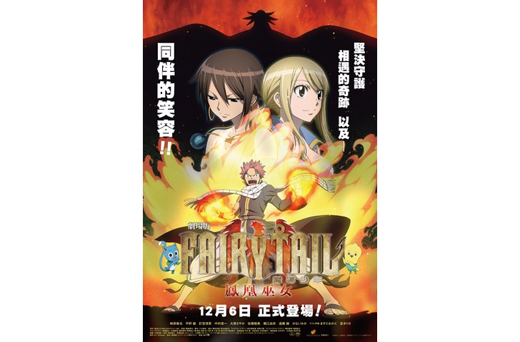 《魔導少年劇場版: 鳳凰巫女》12月6日　正式公映