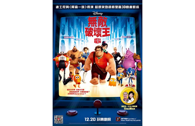 《無敵破壞王》12月20日　玩轉戲院