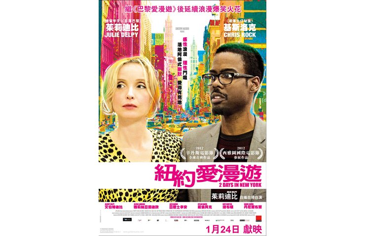 《紐約愛漫遊》1月24日　獻映