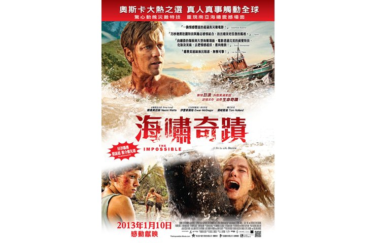 《海嘯奇蹟》1月10日　感動獻映
