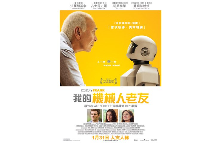 《我的機械人老友》1月31日　人夾人緣