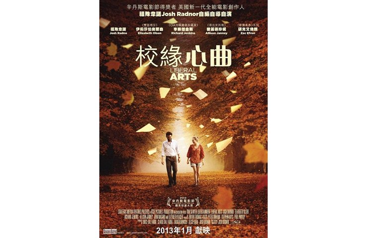 《校緣心曲》1月17日獻映