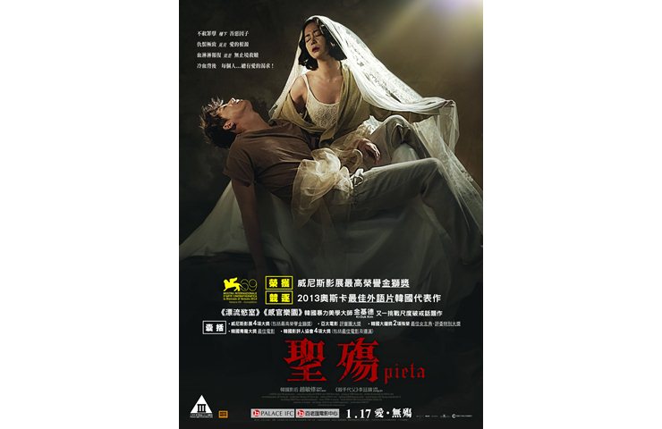《聖殤》1月17日　愛．無殤