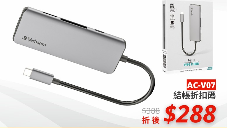 【折扣碼】減 0 限量購 Verbatim 8-in-1 USB-C PD 87W 擴展器