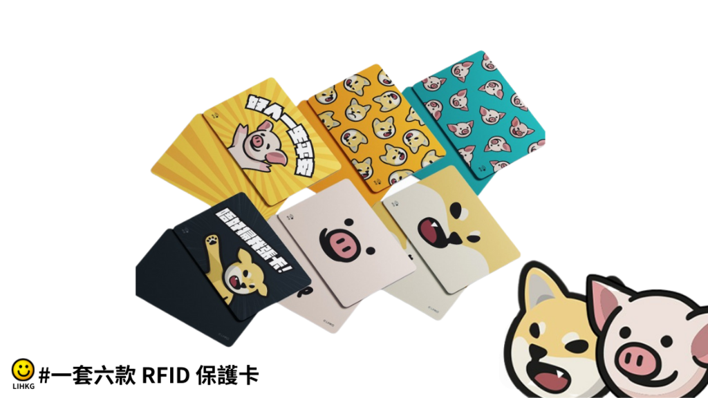 LIHKG 官方授權 RFID 保護卡 (一套六款) 價錢慳 $67，$72 有預謀