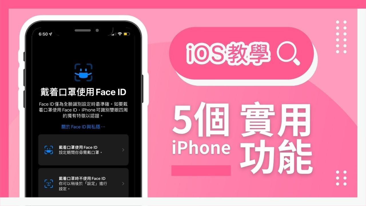 5 個實用的 iPhone 功能