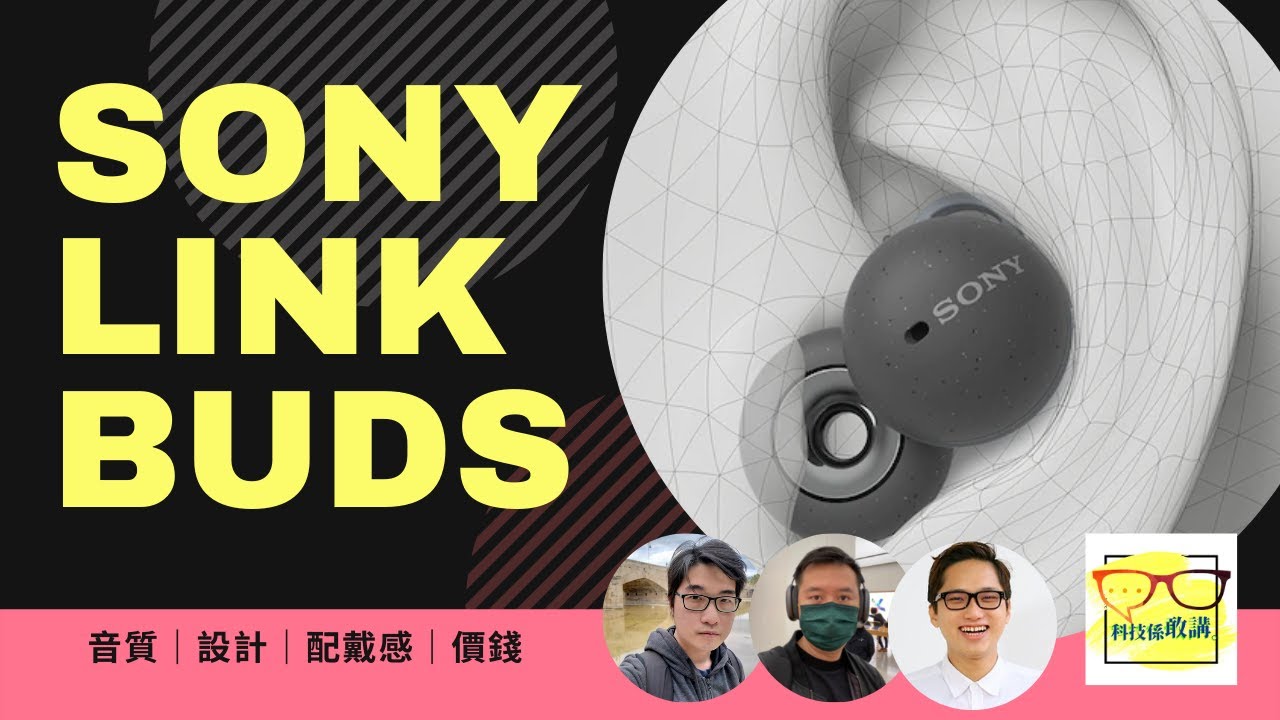 Sony LinkBuds 無線耳機試用後感