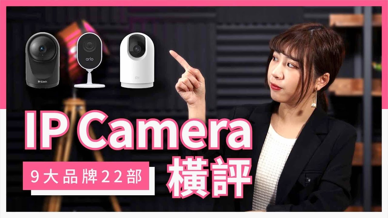 香港發售的網絡攝影機全面評測（有片睇）