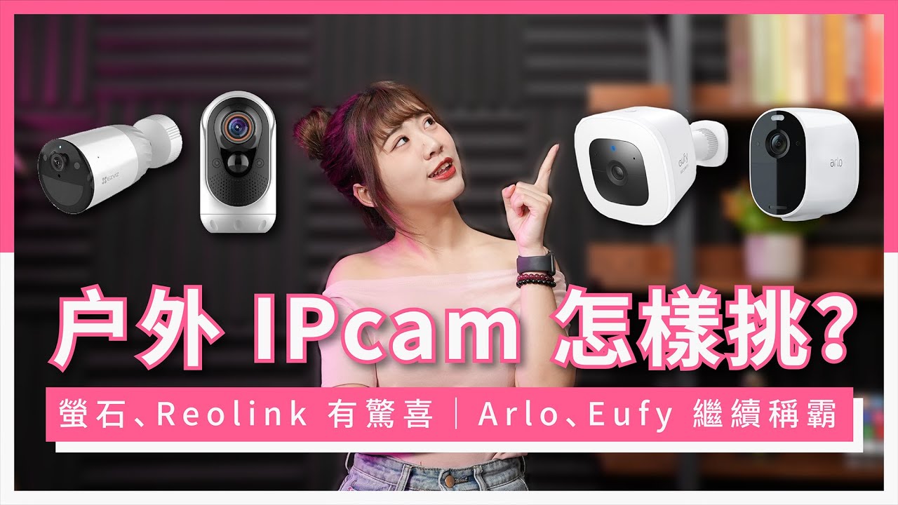 戶外防水 IP Camera 推介｜全無線 Outdoor ｜村屋、門口、商舖｜日間、夜晚測試｜