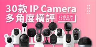 30 款 IP Camera 橫評 馬拉松｜史上最完整產品測試