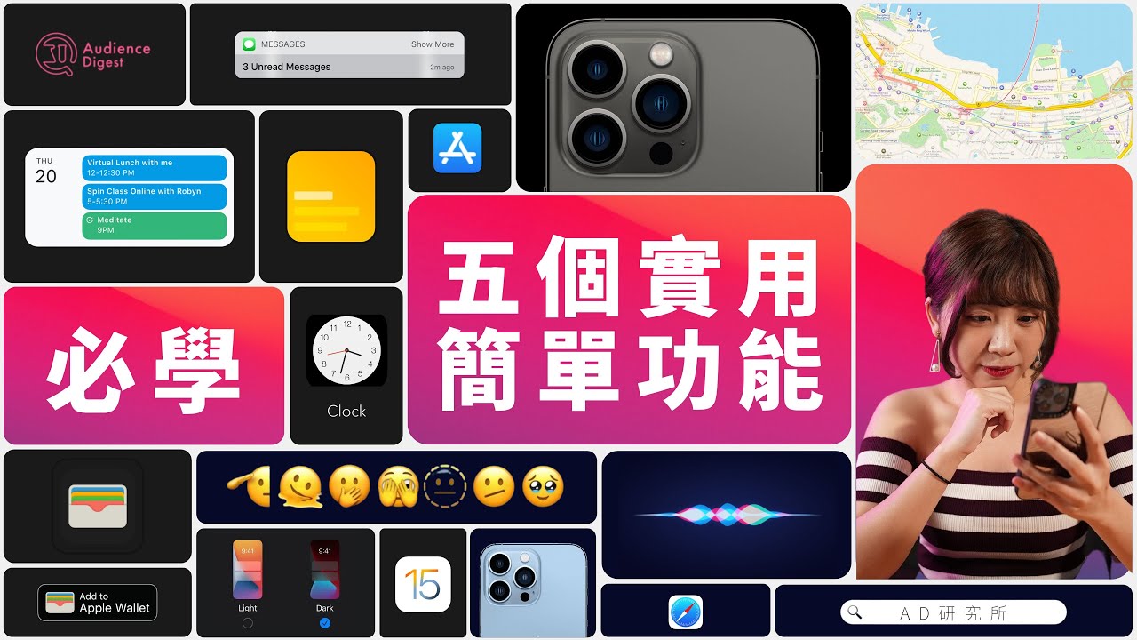 5 個你未必識，但一定要學的 iPhone 實用功能