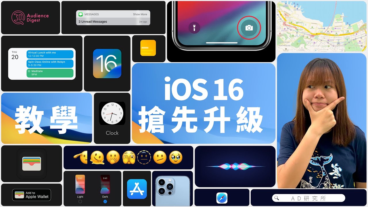 三分鐘 iOS 16 Beta 完整安裝教學