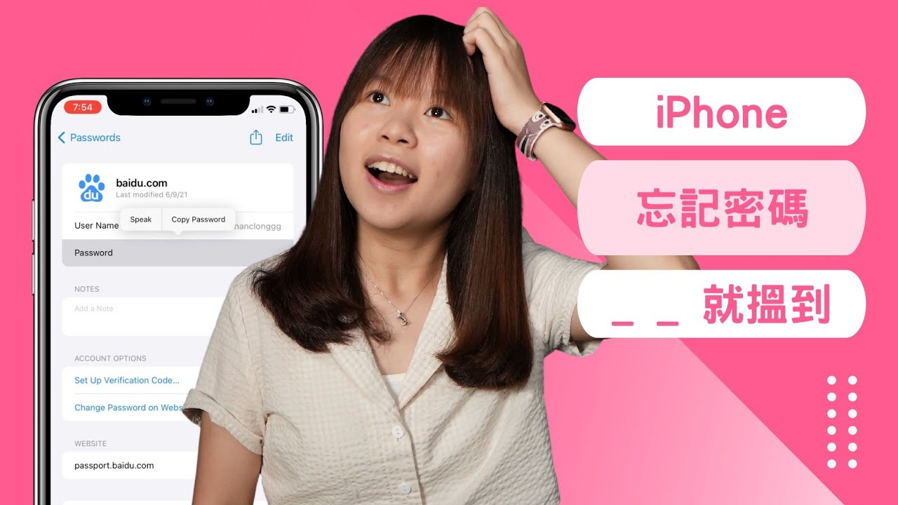 容易失憶者必學｜iPHone 教你搵返登入密碼