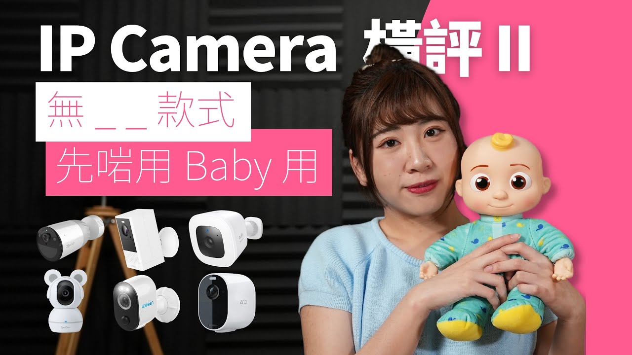 Baby Camera 香港選購教學