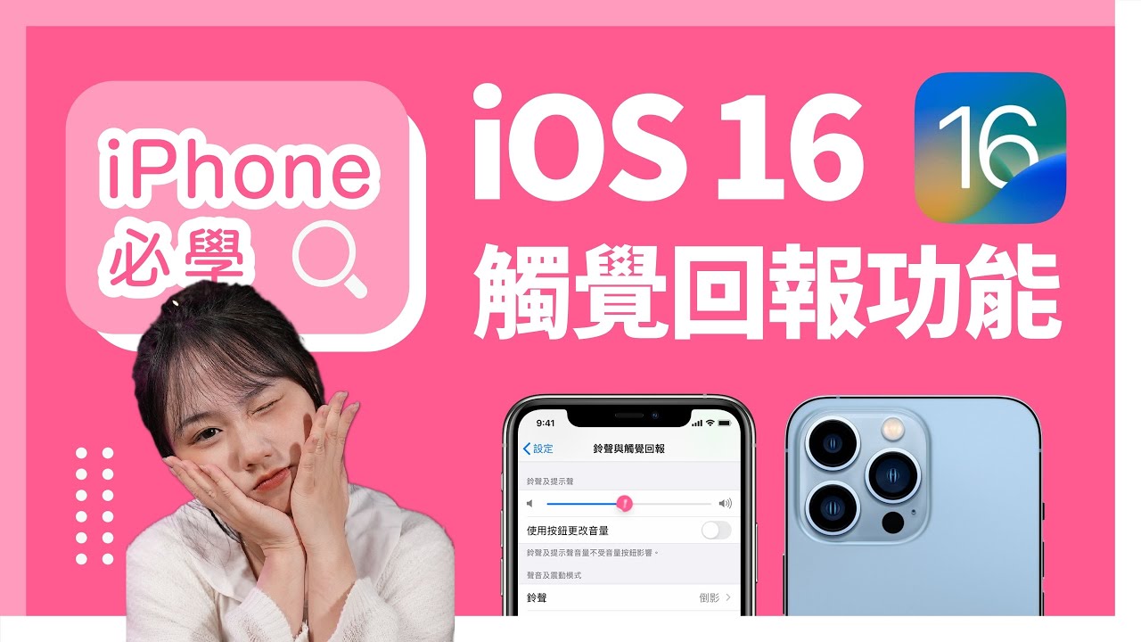 iOS 16 打字終於有機械鍵盤感覺｜教你開啟最重要的設定