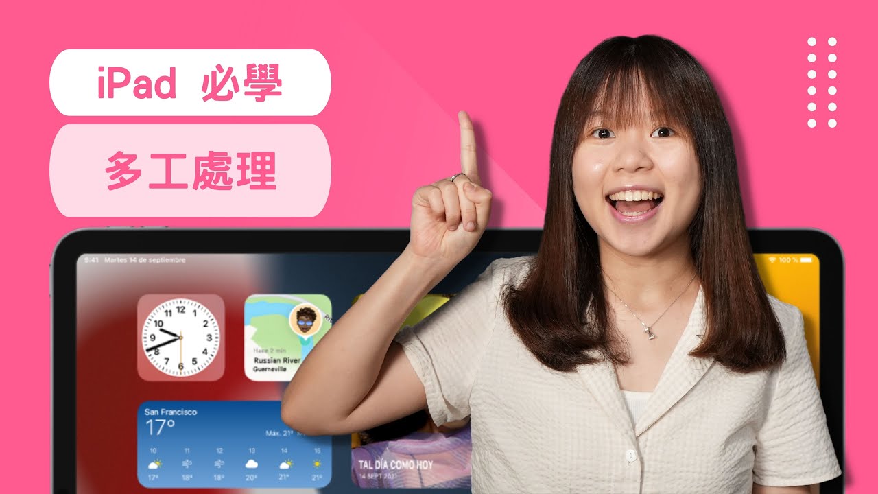 iPad 多工處理方法，連開 2 個 Apps 方法教學