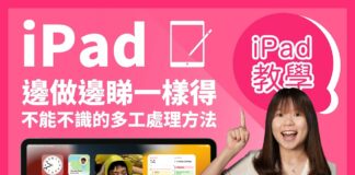 iPad 同時開兩個 Apps 也可以？教你點做