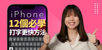 iPhone 12 招令你打字更快的必學方法