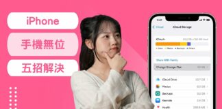 iPhone 無位？5 個設定教你解決，搵番儲存空間返來