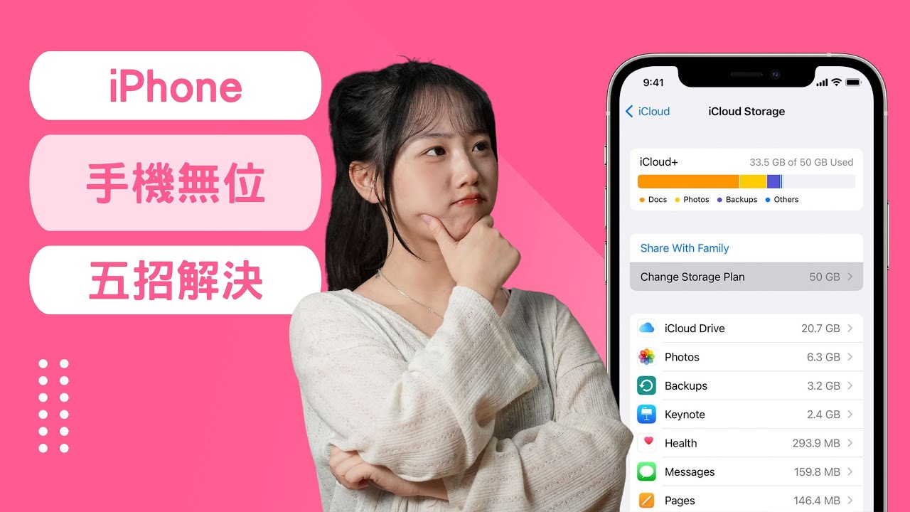 iPhone 無位？5 個設定教你解決，搵番儲存空間返來