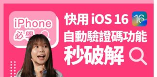 終於證實是「人」了！｜iOS 16 獨有的真人驗證功能｜#iPhone必學 第23集｜香港廣東話