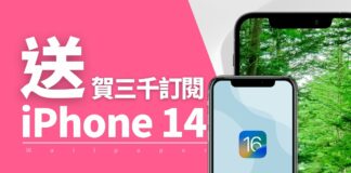 【送你 iPhone 14 _ _ _ 】賀！3000訂閱達成｜你叫左朋友訂閱未？｜香港廣東話