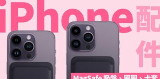 iPhone 14 可以用嘅 MagSafe 奇怪小物有邊啲？｜$100 以下推介｜實用兼備 魔鬼在細節｜香港廣東話