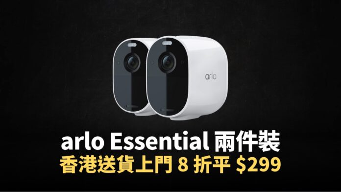 【價格】arlo Essential 兩件裝香港送貨上門，8 折售價低至 $1279
