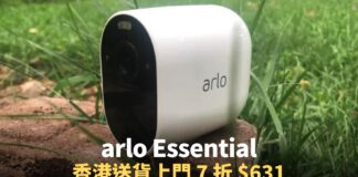 【價格】arlo Essential 香港送貨上門，7 折售價低至 $631