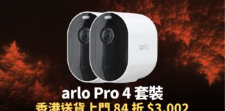 【價格】arlo Pro 4 套裝 VMC4250p 有優惠，香港送貨上門，84 折售價至 $3,002