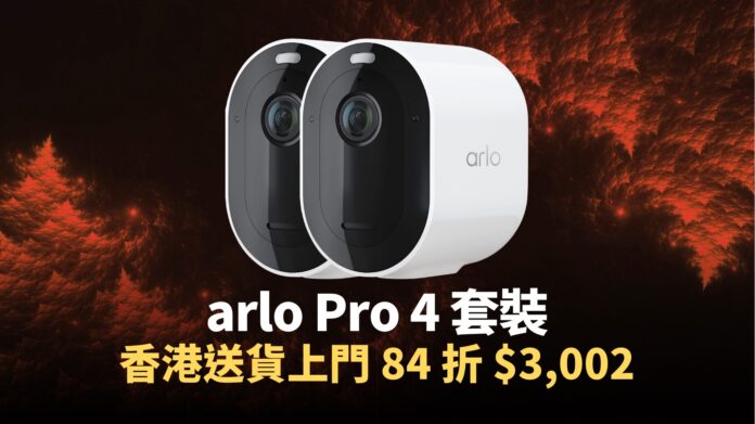 【價格】arlo Pro 4 套裝 VMC4250p 有優惠，香港送貨上門，84 折售價至 $3,002