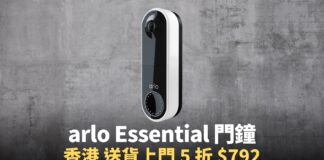 【價格】arlo Essential Doorbell AVD2001 優惠，香港送貨上門，5 折售價至 $792