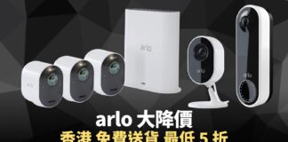 【價錢/優惠】Arlo 美國 IP Camera 售價整理：包「香港免費送貨」