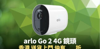 【價格】arlo Go 2 香港送貨上門，6x折售價至 $3174