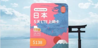【優惠】日本環島遊夠用，鴨尞街 Docomo 日本月卡電話卡，特平售價 $328 再減多 _ _