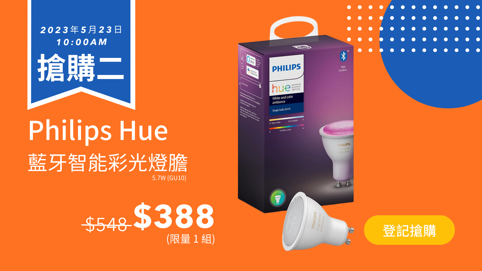 8 限量 Philips Hue 藍牙智能白光彩光燈膽