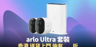 【價格】arlo Ultra 2 套裝 VMS5240 優惠，香港送貨上門，折售價至 $3174